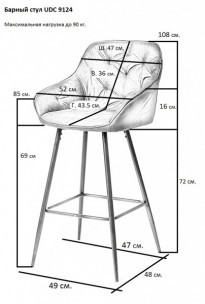Стул барный UDC 9124